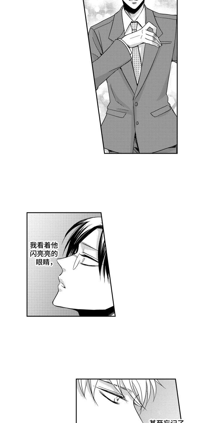 《是贝塔又如何》漫画最新章节第18章：他变了免费下拉式在线观看章节第【8】张图片