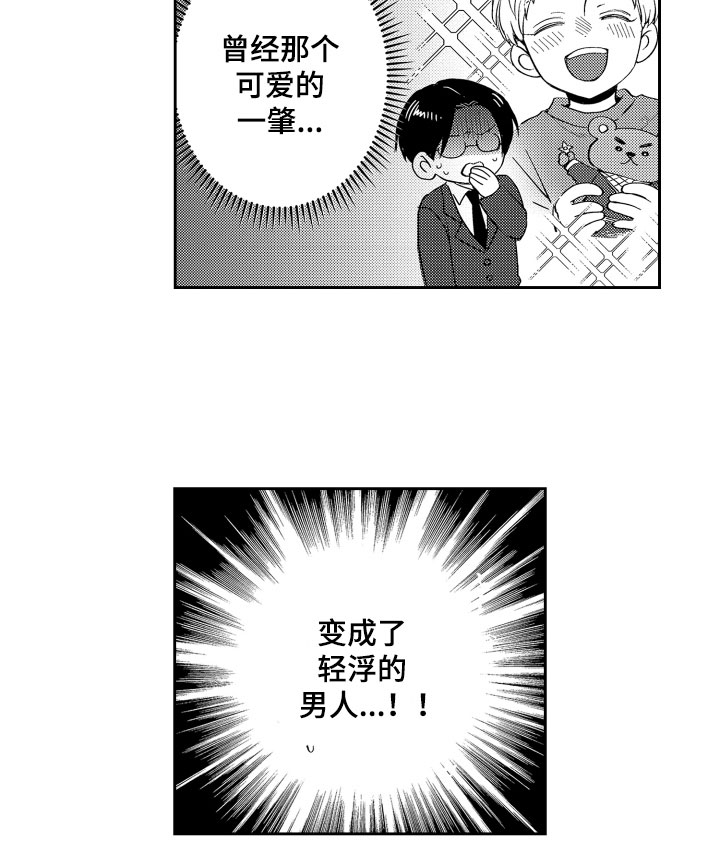 《是贝塔又如何》漫画最新章节第18章：他变了免费下拉式在线观看章节第【1】张图片