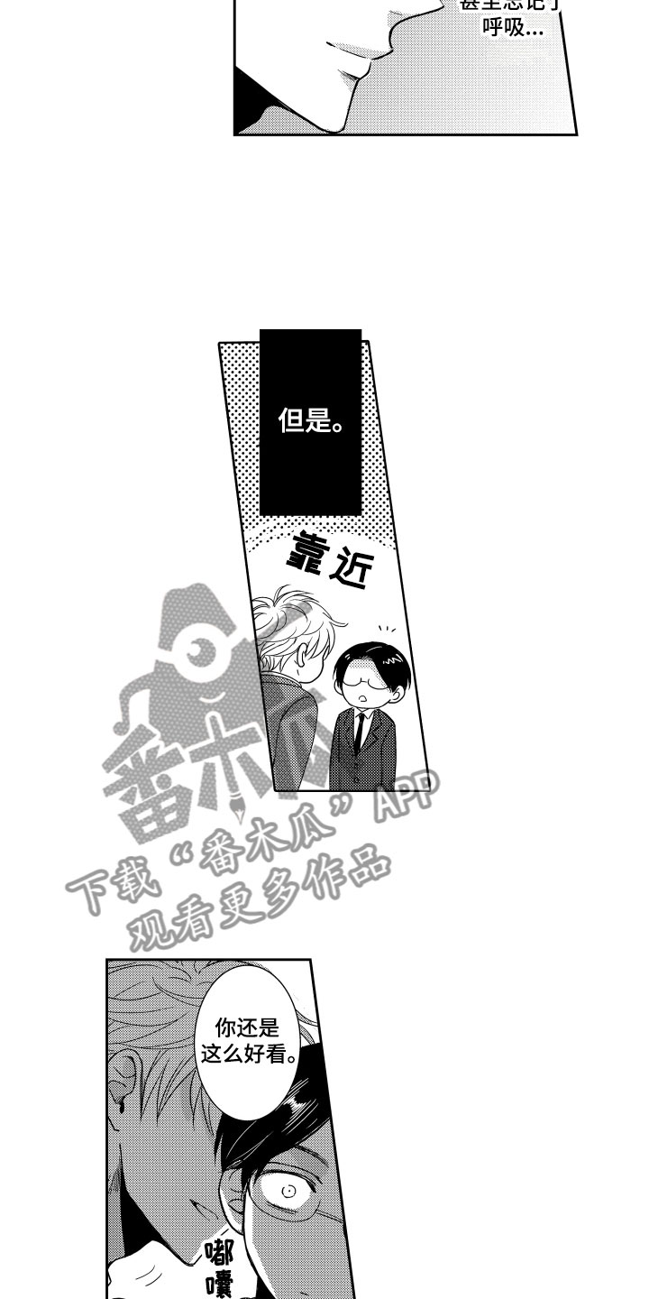 《是贝塔又如何》漫画最新章节第18章：他变了免费下拉式在线观看章节第【7】张图片