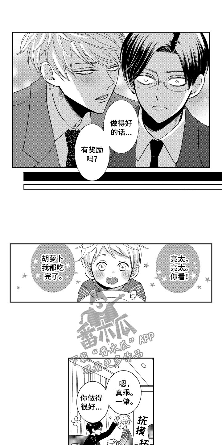 《是贝塔又如何》漫画最新章节第19章：奖励免费下拉式在线观看章节第【5】张图片