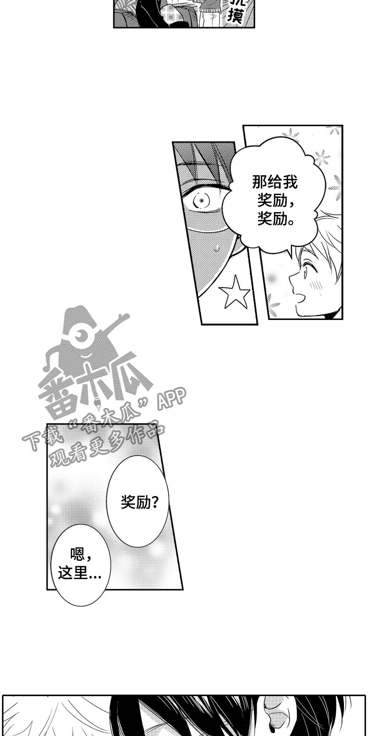 《是贝塔又如何》漫画最新章节第19章：奖励免费下拉式在线观看章节第【4】张图片