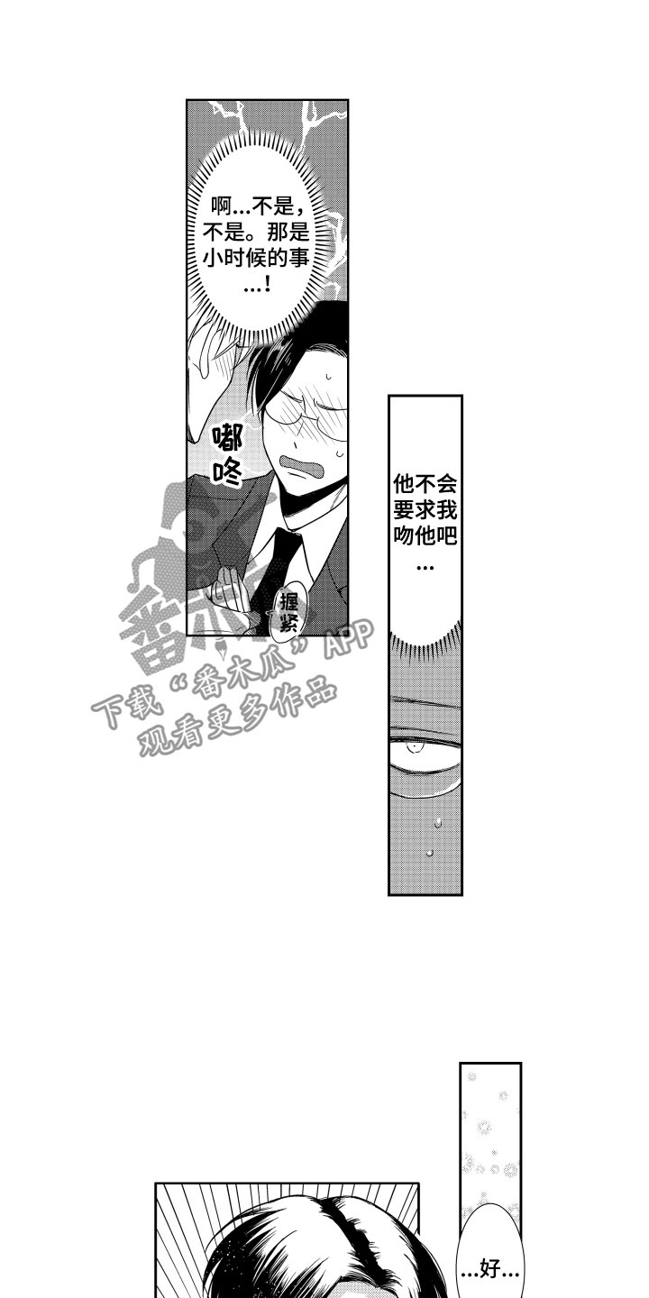 《是贝塔又如何》漫画最新章节第19章：奖励免费下拉式在线观看章节第【2】张图片