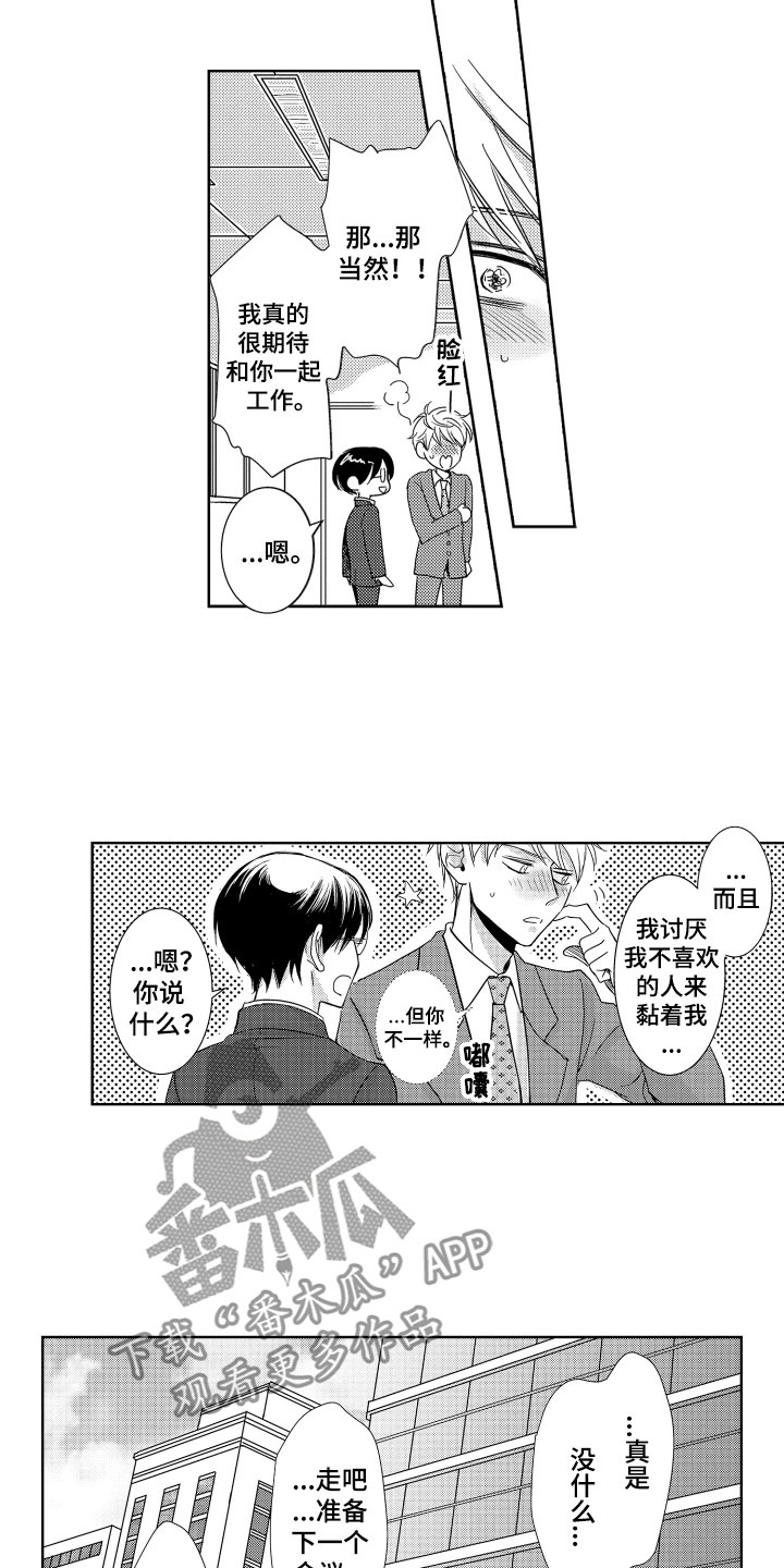 《是贝塔又如何》漫画最新章节第20章：心烦意乱免费下拉式在线观看章节第【6】张图片