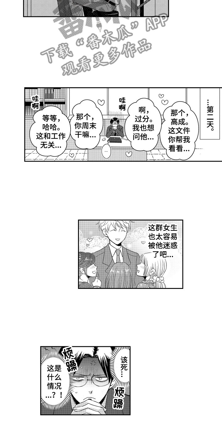 《是贝塔又如何》漫画最新章节第20章：心烦意乱免费下拉式在线观看章节第【12】张图片