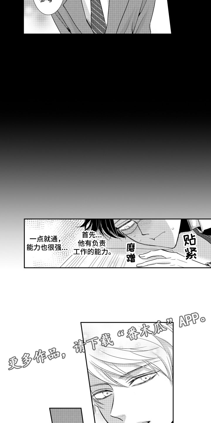 《是贝塔又如何》漫画最新章节第20章：心烦意乱免费下拉式在线观看章节第【2】张图片