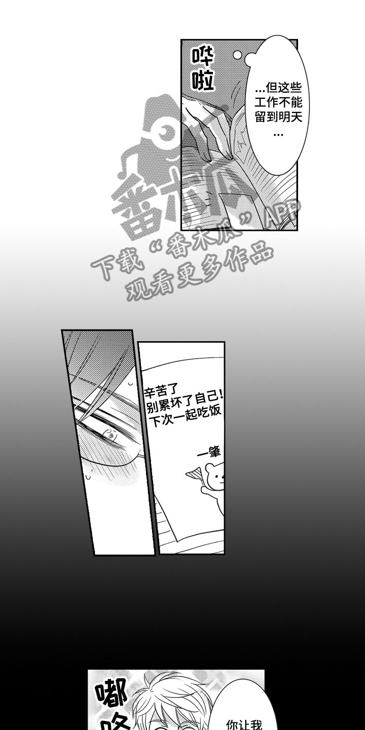 《是贝塔又如何》漫画最新章节第20章：心烦意乱免费下拉式在线观看章节第【4】张图片