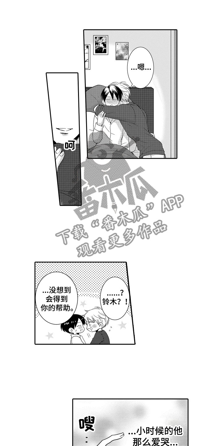 《是贝塔又如何》漫画最新章节第21章：谢谢你免费下拉式在线观看章节第【2】张图片