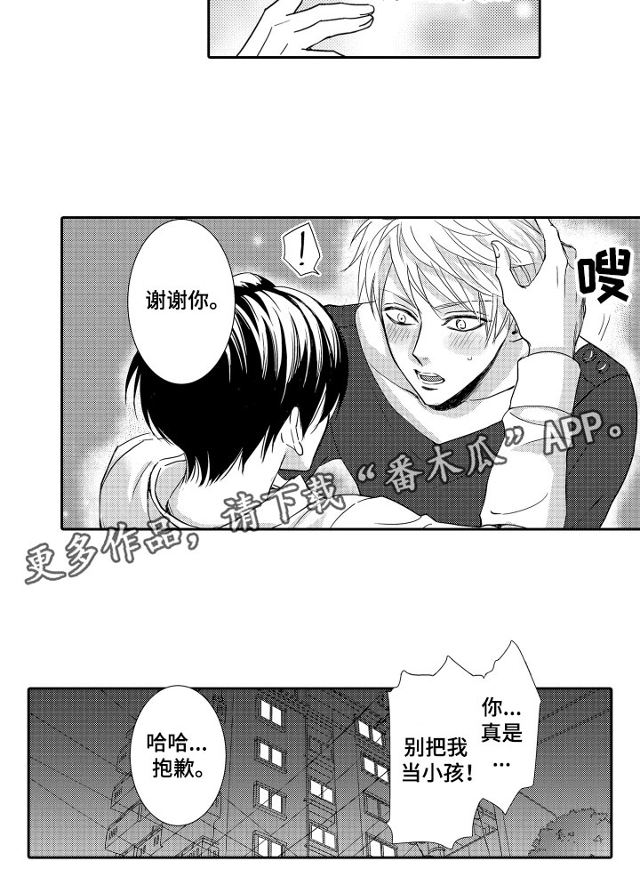 《是贝塔又如何》漫画最新章节第21章：谢谢你免费下拉式在线观看章节第【1】张图片