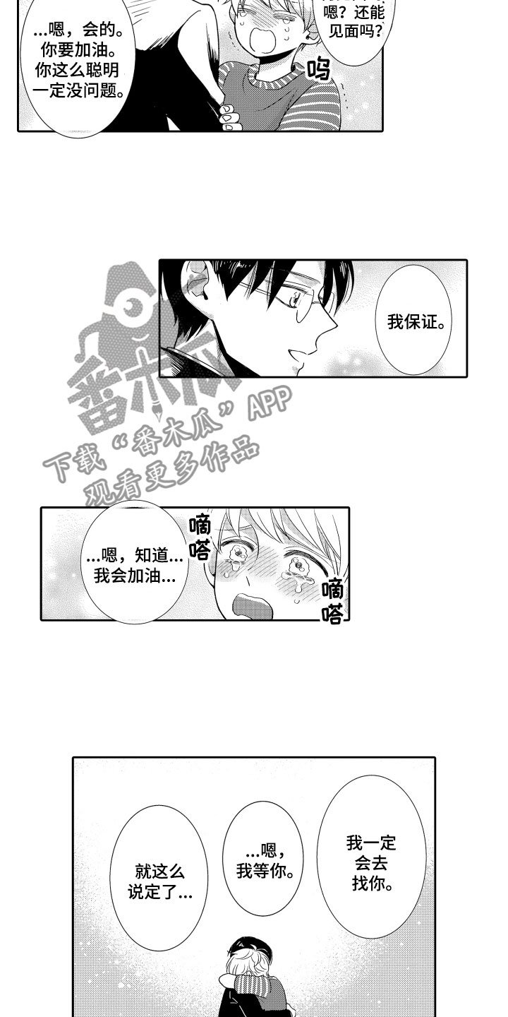 《是贝塔又如何》漫画最新章节第21章：谢谢你免费下拉式在线观看章节第【6】张图片