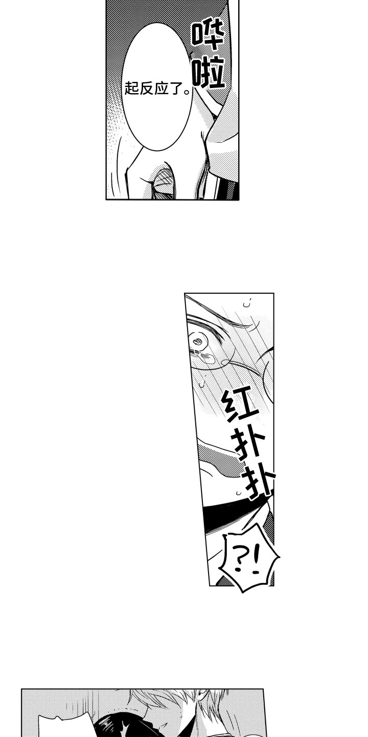 《是贝塔又如何》漫画最新章节第23章：无法拒绝免费下拉式在线观看章节第【10】张图片