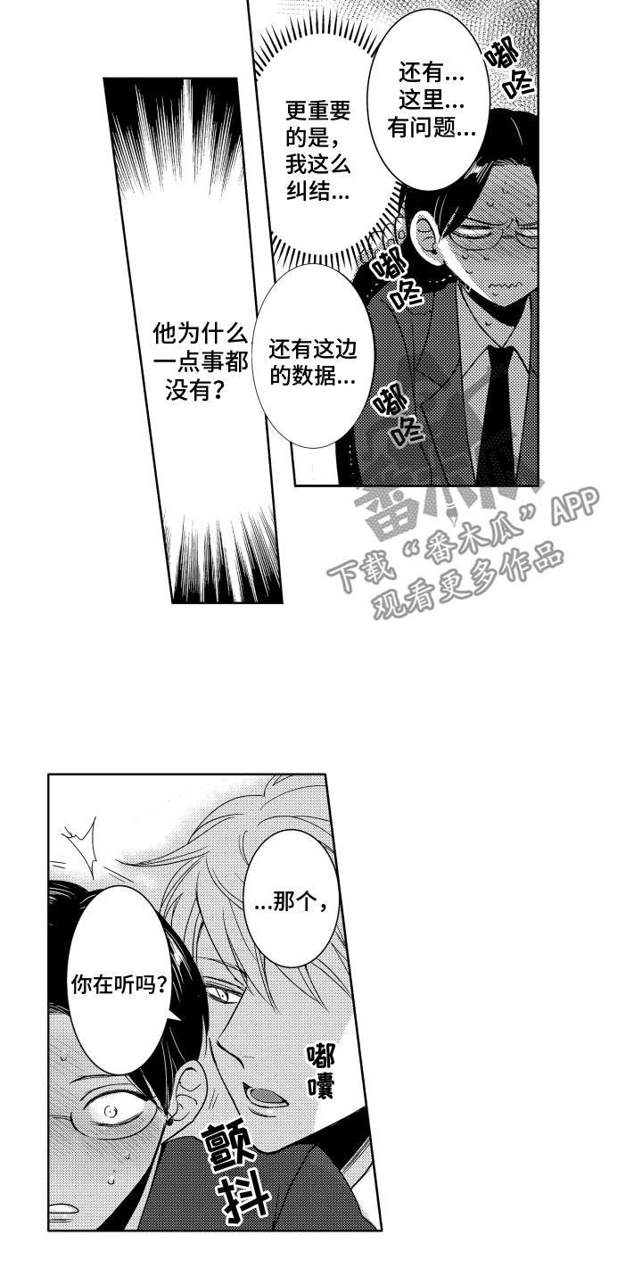 《是贝塔又如何》漫画最新章节第23章：无法拒绝免费下拉式在线观看章节第【5】张图片