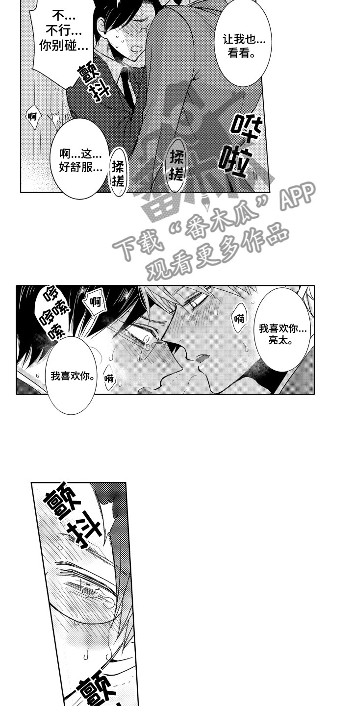 《是贝塔又如何》漫画最新章节第23章：无法拒绝免费下拉式在线观看章节第【9】张图片