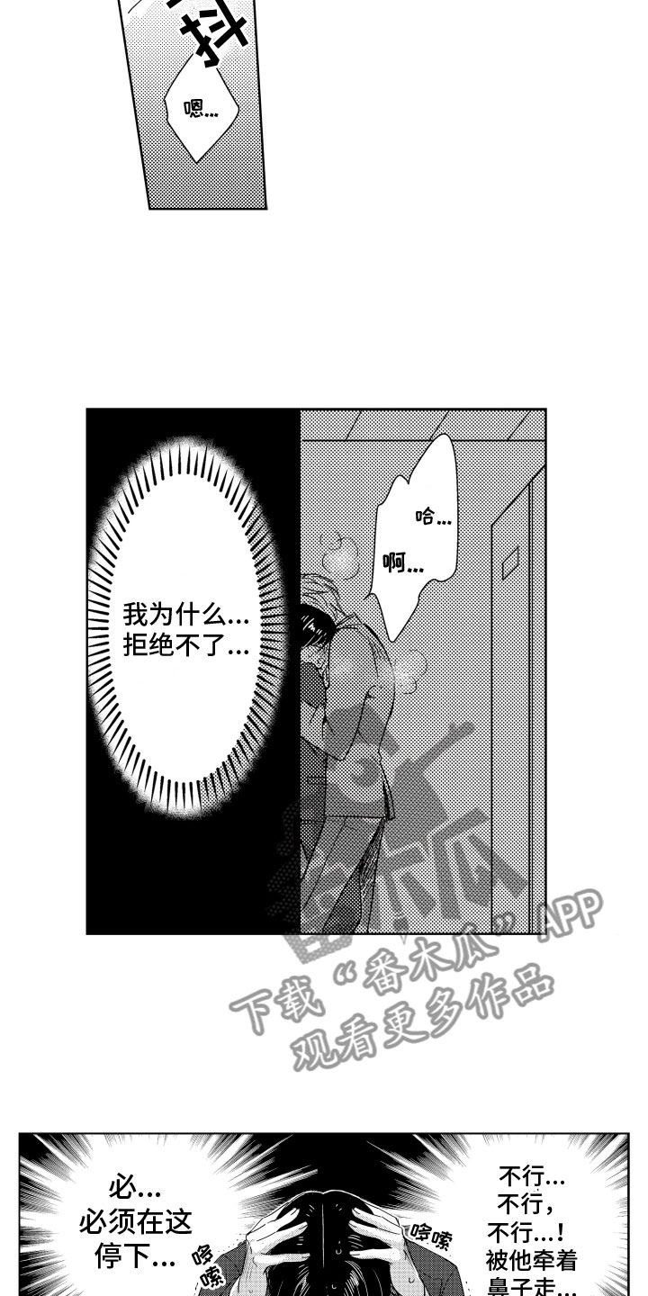 《是贝塔又如何》漫画最新章节第23章：无法拒绝免费下拉式在线观看章节第【8】张图片