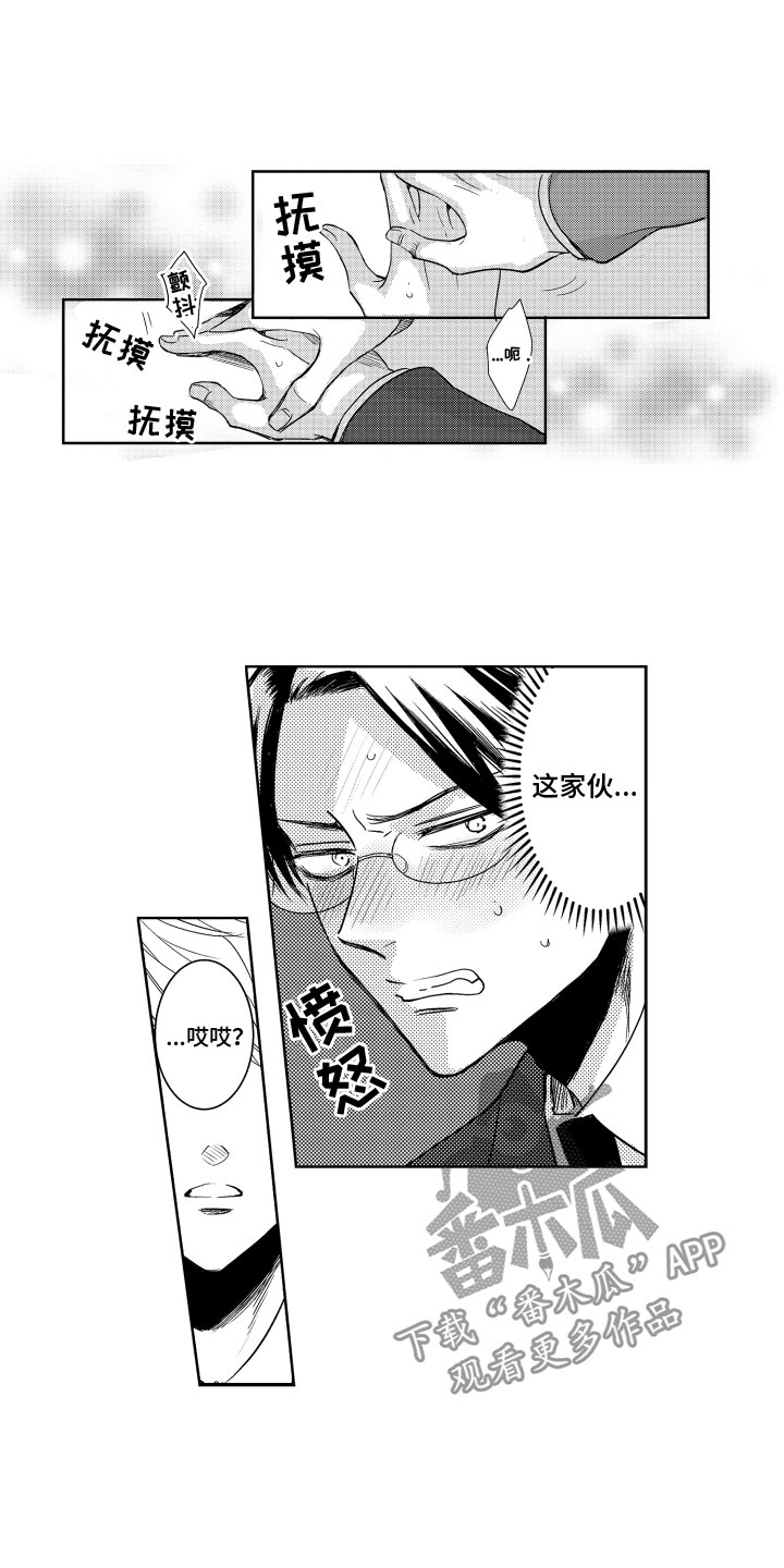 《是贝塔又如何》漫画最新章节第23章：无法拒绝免费下拉式在线观看章节第【4】张图片