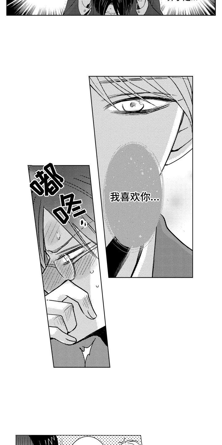 《是贝塔又如何》漫画最新章节第23章：无法拒绝免费下拉式在线观看章节第【7】张图片