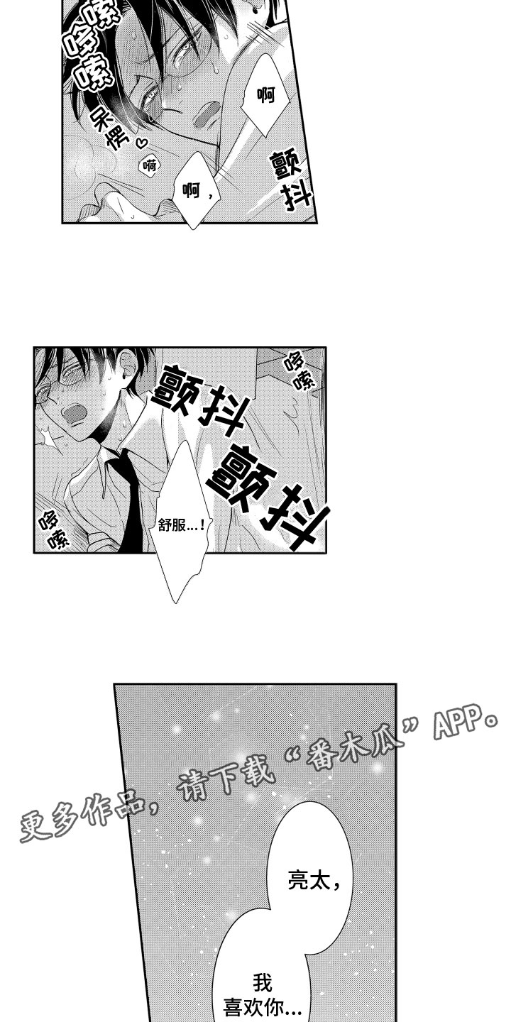 《是贝塔又如何》漫画最新章节第24章：表达心意免费下拉式在线观看章节第【2】张图片