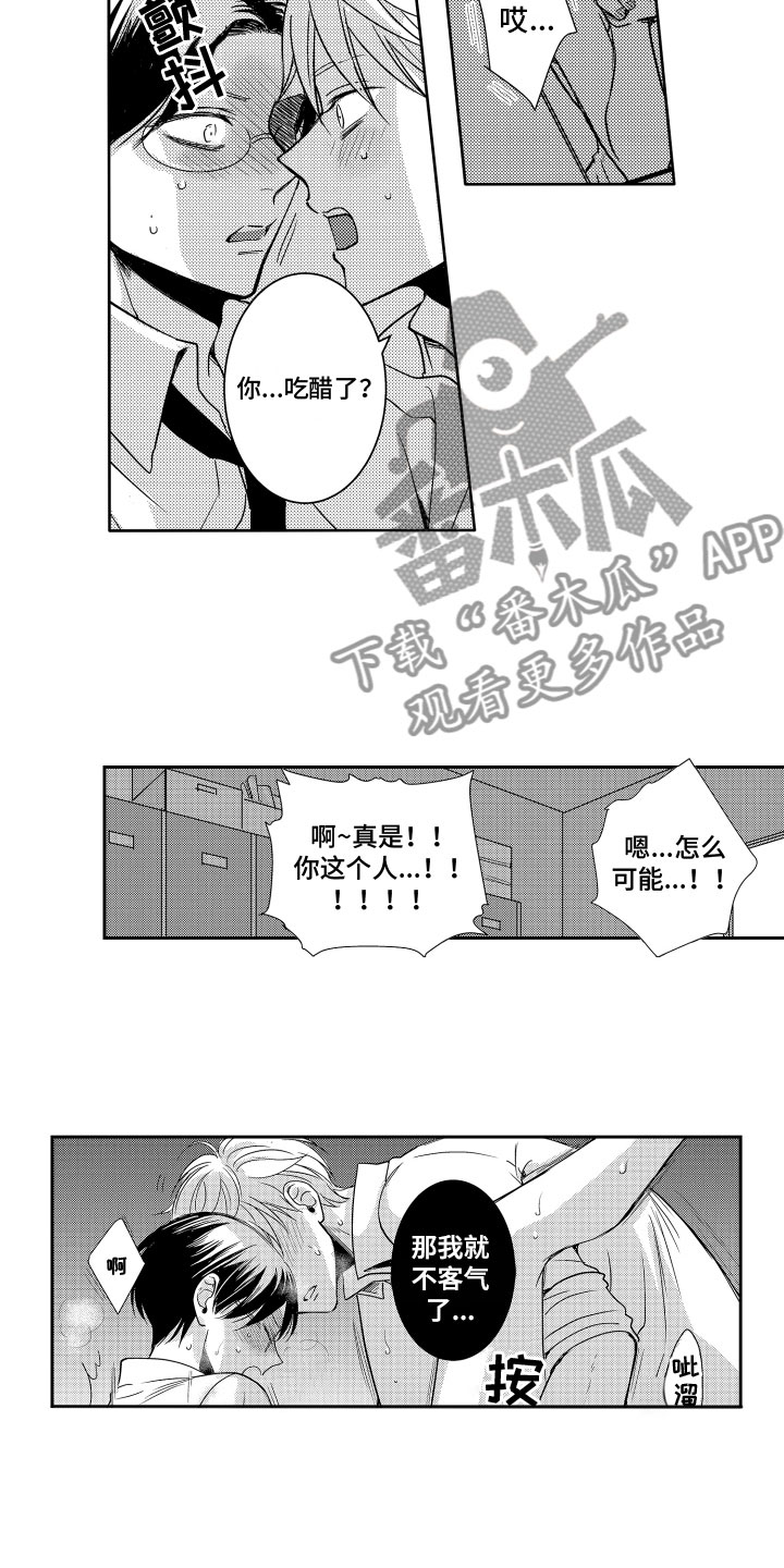 《是贝塔又如何》漫画最新章节第24章：表达心意免费下拉式在线观看章节第【5】张图片