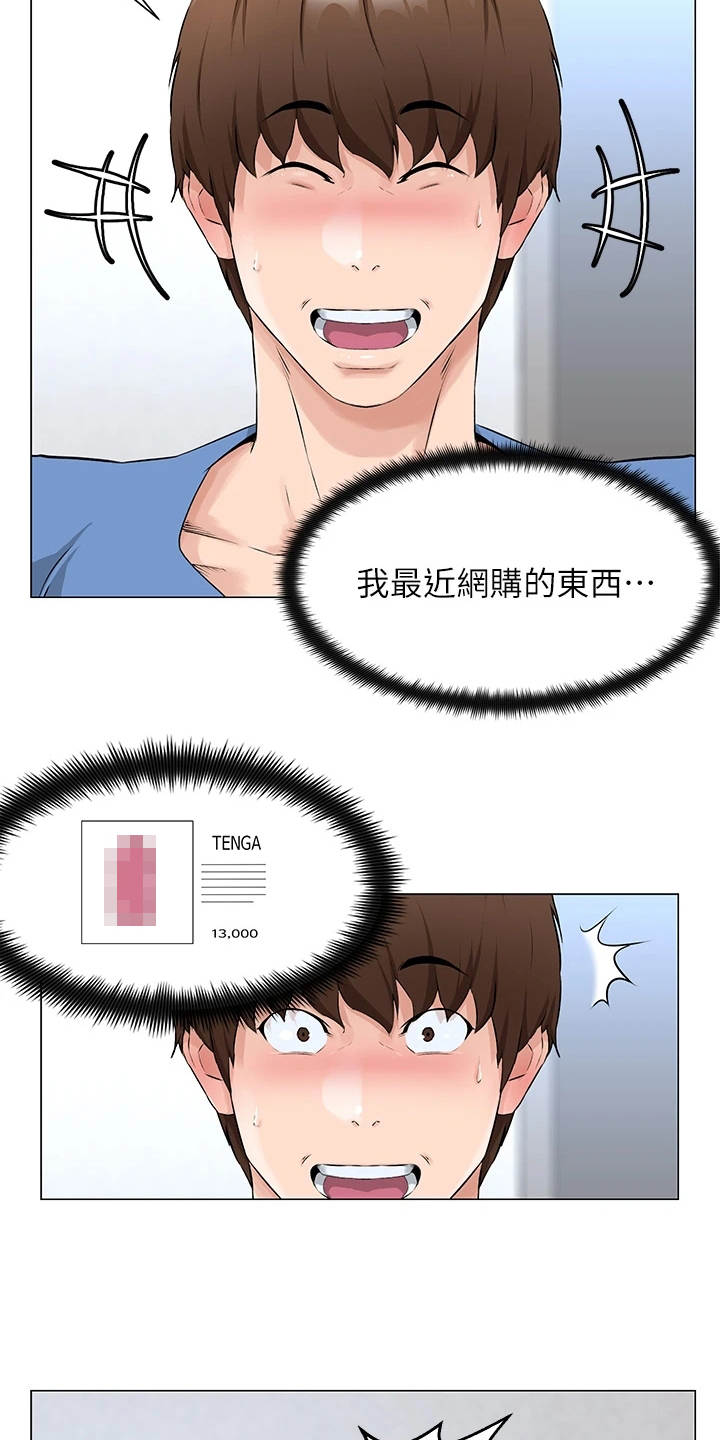 《网红邻居》漫画最新章节第2章：尴尬的包裹免费下拉式在线观看章节第【15】张图片