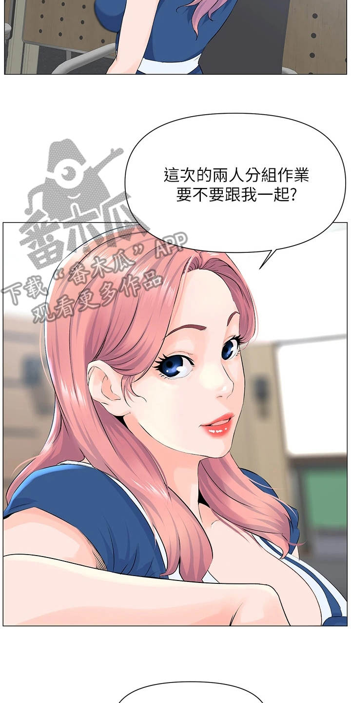 《网红邻居》漫画最新章节第4章：再次遇见免费下拉式在线观看章节第【16】张图片