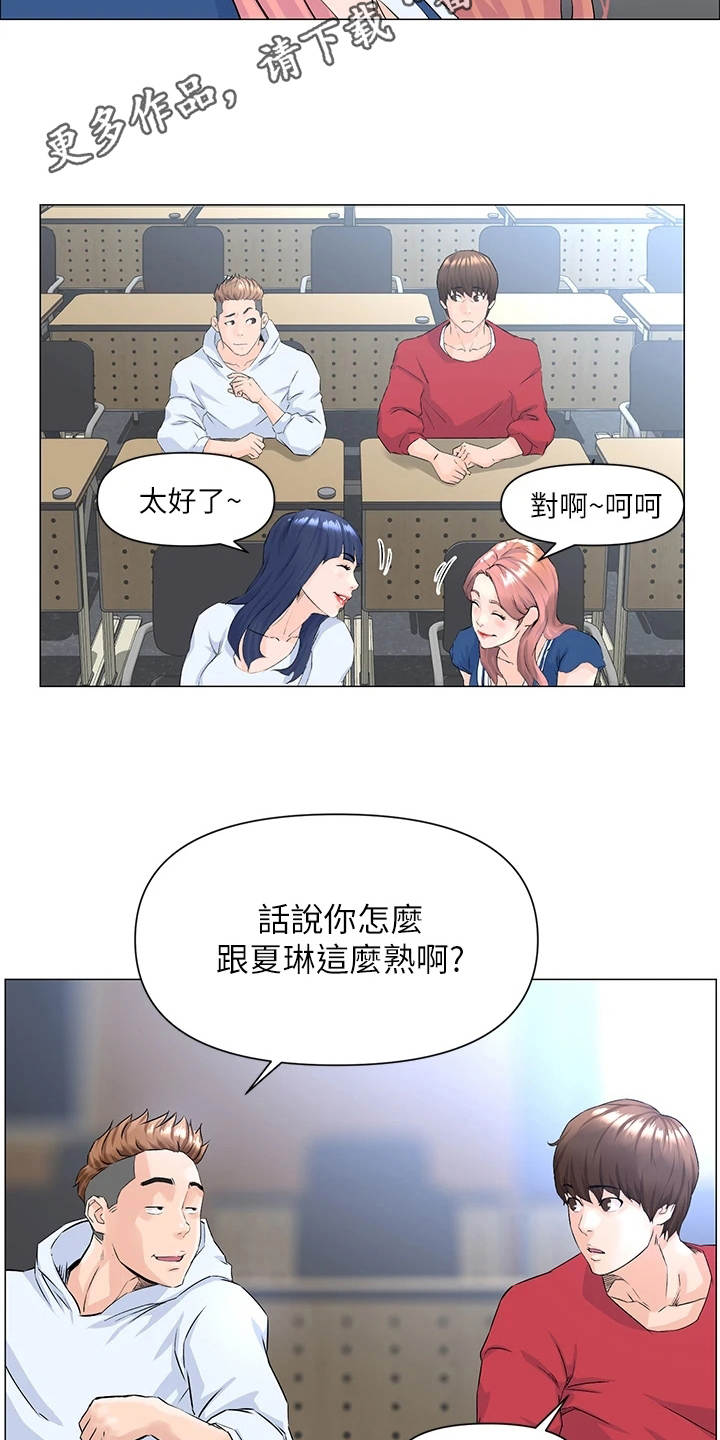 《网红邻居》漫画最新章节第4章：再次遇见免费下拉式在线观看章节第【13】张图片