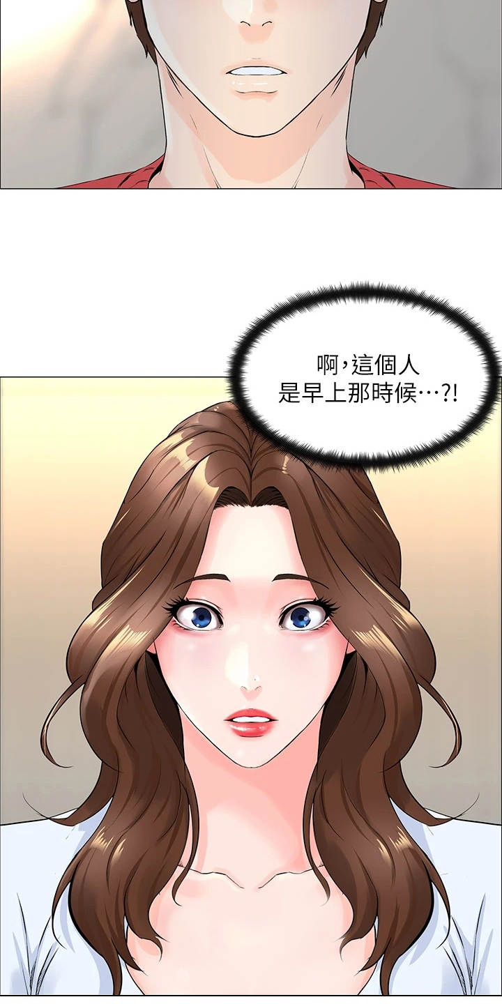 《网红邻居》漫画最新章节第4章：再次遇见免费下拉式在线观看章节第【2】张图片