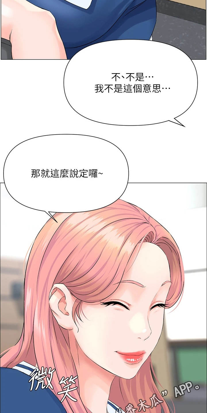 《网红邻居》漫画最新章节第4章：再次遇见免费下拉式在线观看章节第【14】张图片