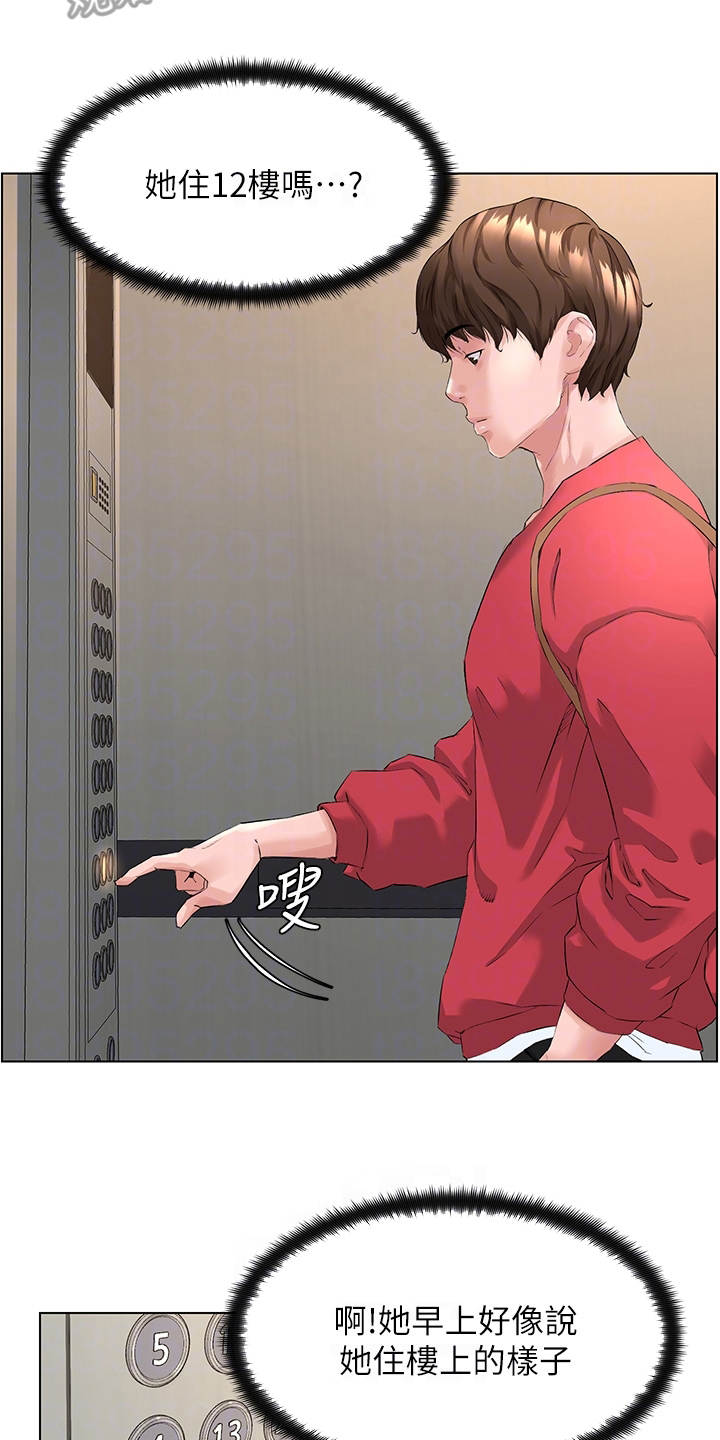 《网红邻居》漫画最新章节第5章：被困电梯免费下拉式在线观看章节第【20】张图片