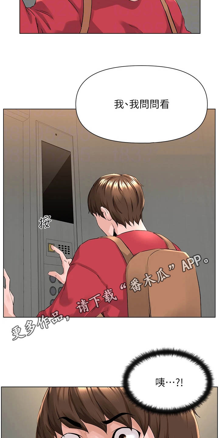 《网红邻居》漫画最新章节第5章：被困电梯免费下拉式在线观看章节第【9】张图片