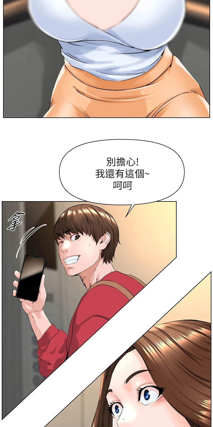 《网红邻居》漫画最新章节第5章：被困电梯免费下拉式在线观看章节第【5】张图片