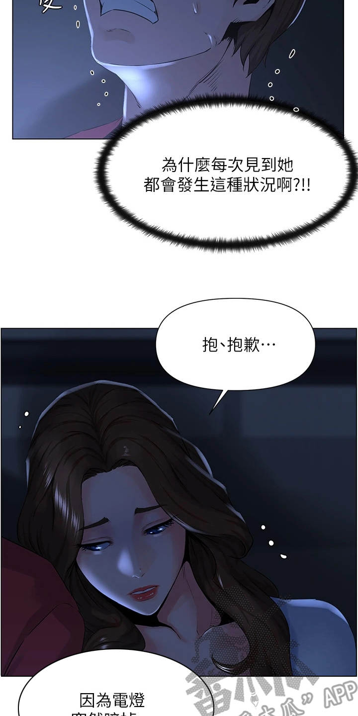 《网红邻居》漫画最新章节第6章：断电免费下拉式在线观看章节第【4】张图片