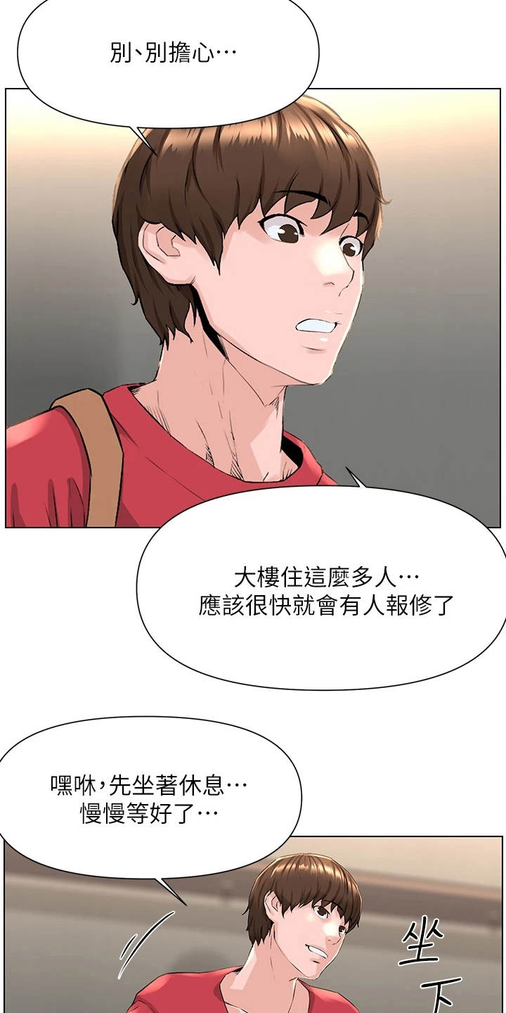 《网红邻居》漫画最新章节第6章：断电免费下拉式在线观看章节第【19】张图片