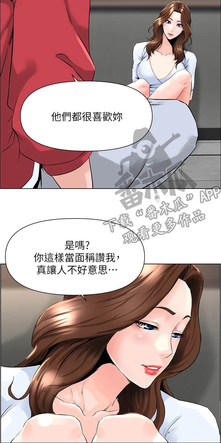 《网红邻居》漫画最新章节第6章：断电免费下拉式在线观看章节第【14】张图片