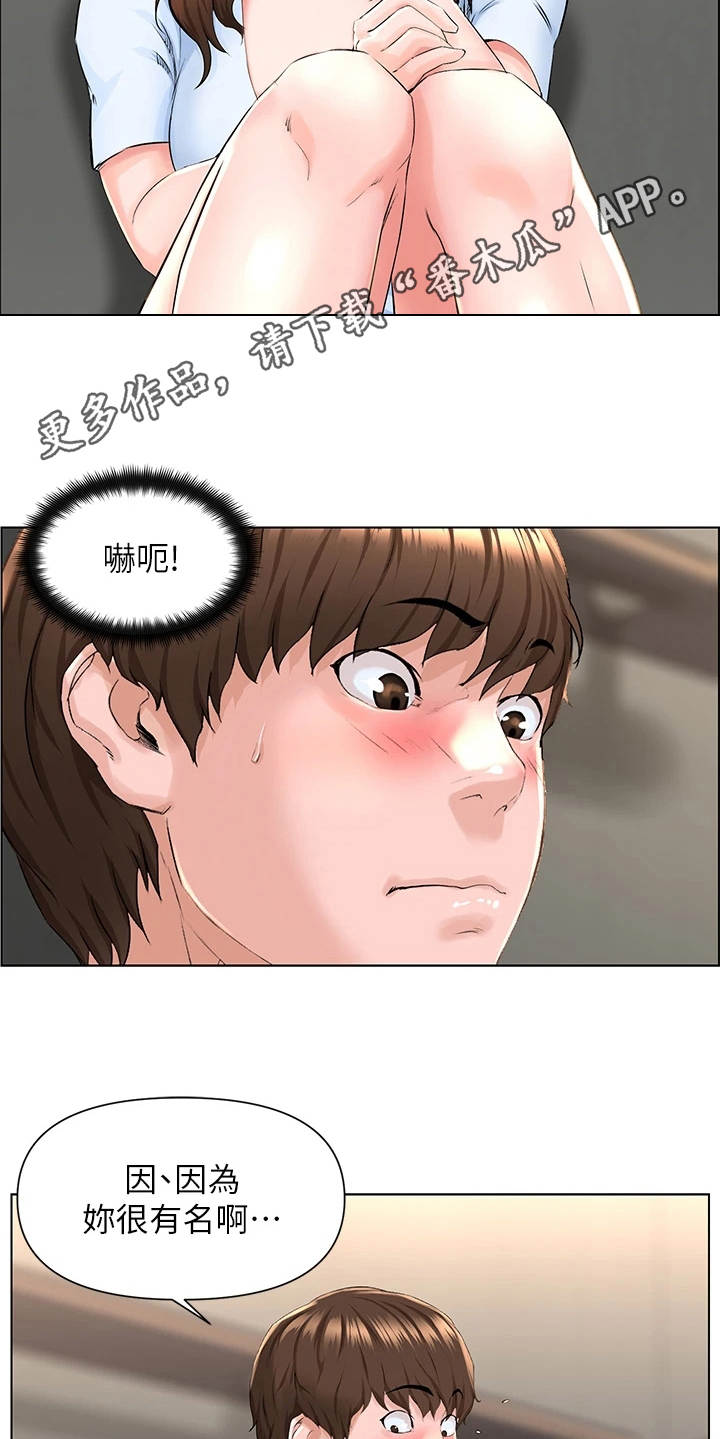 《网红邻居》漫画最新章节第6章：断电免费下拉式在线观看章节第【16】张图片