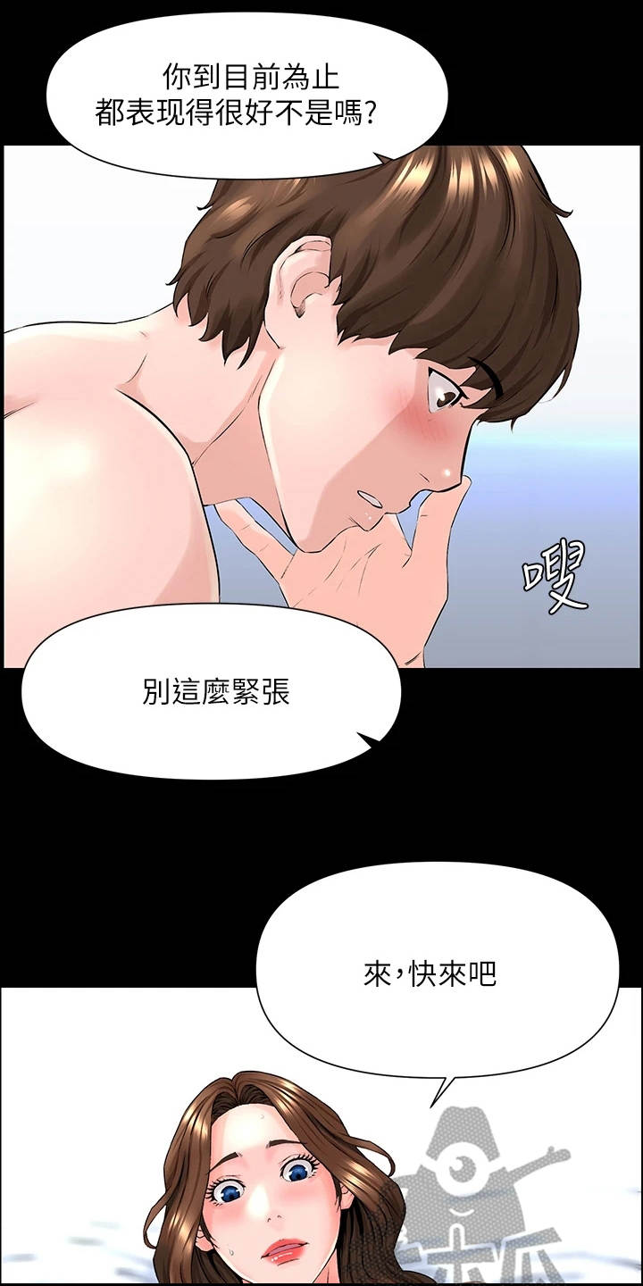 《网红邻居》漫画最新章节第10章：梦境免费下拉式在线观看章节第【20】张图片