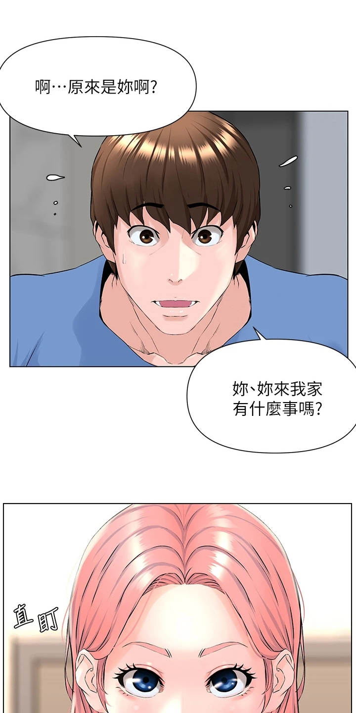 《网红邻居》漫画最新章节第10章：梦境免费下拉式在线观看章节第【8】张图片