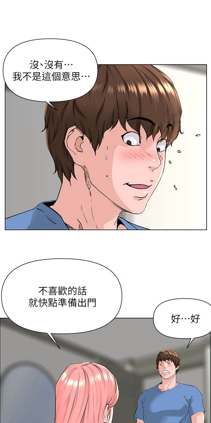 《网红邻居》漫画最新章节第10章：梦境免费下拉式在线观看章节第【2】张图片