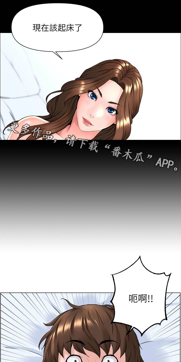 《网红邻居》漫画最新章节第10章：梦境免费下拉式在线观看章节第【16】张图片