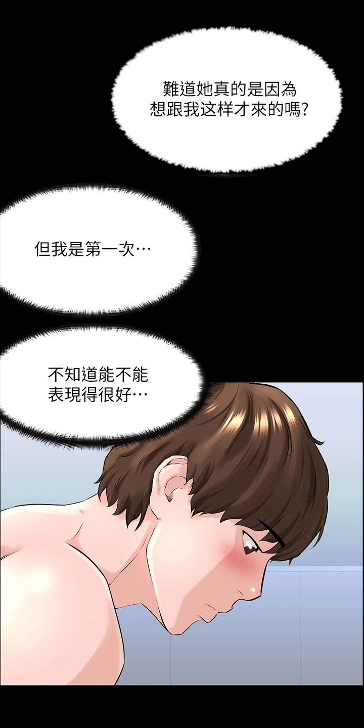 《网红邻居》漫画最新章节第10章：梦境免费下拉式在线观看章节第【21】张图片