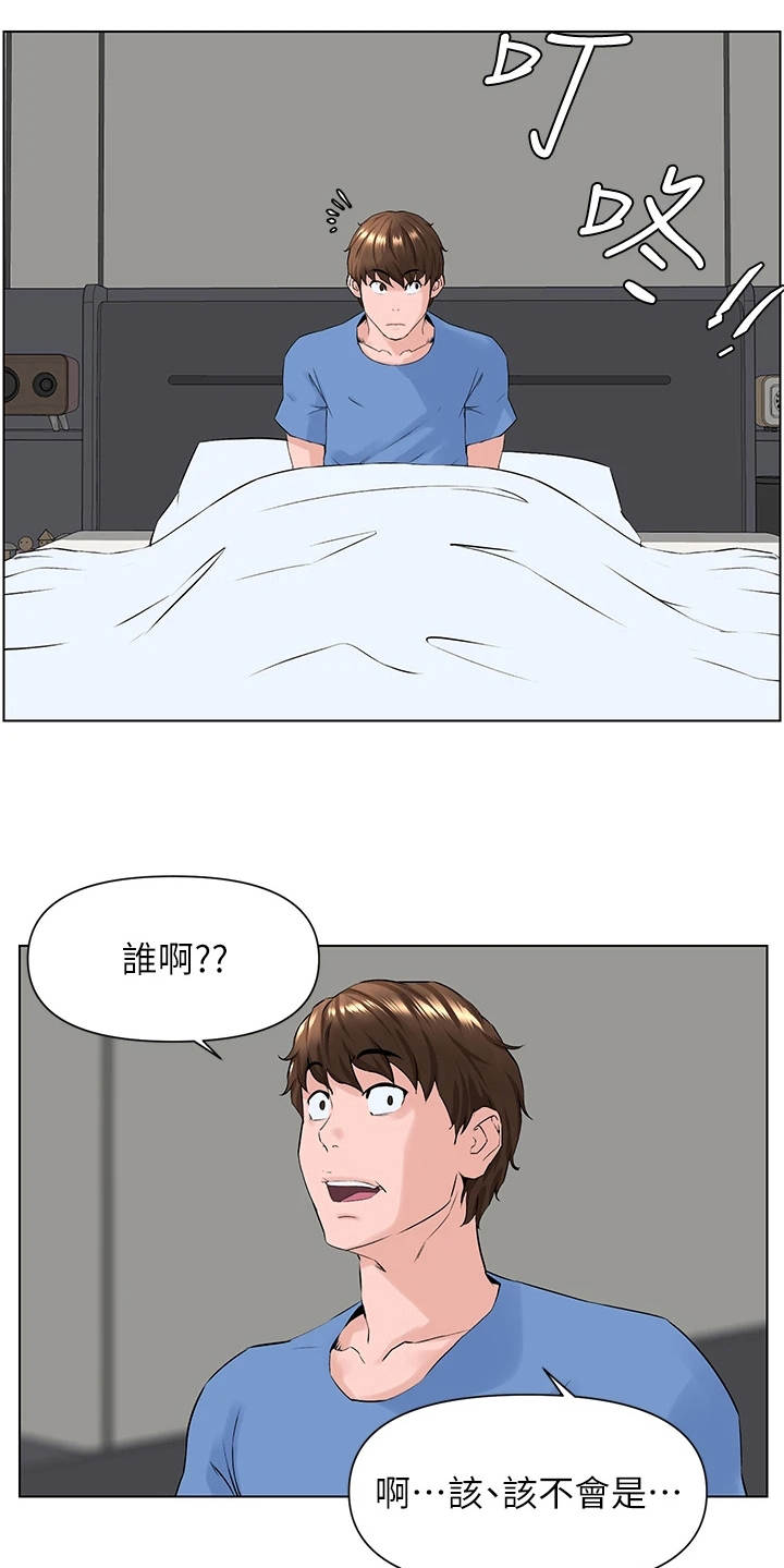 《网红邻居》漫画最新章节第10章：梦境免费下拉式在线观看章节第【13】张图片