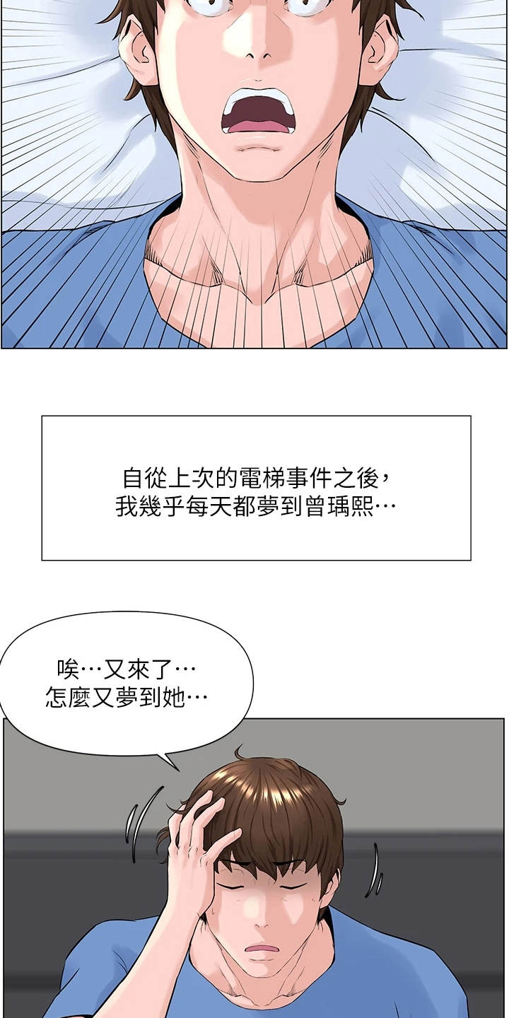 《网红邻居》漫画最新章节第10章：梦境免费下拉式在线观看章节第【15】张图片