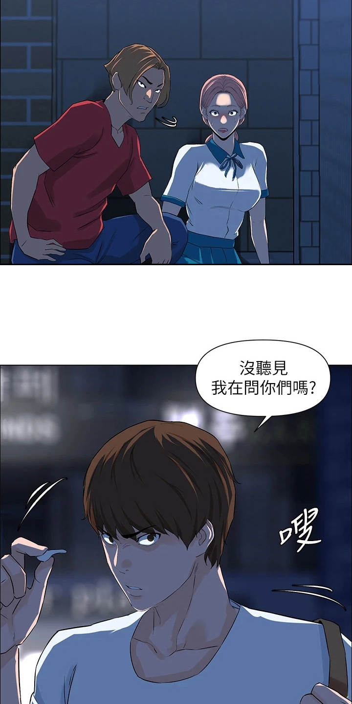 《网红邻居》漫画最新章节第12章：英雄救美免费下拉式在线观看章节第【17】张图片