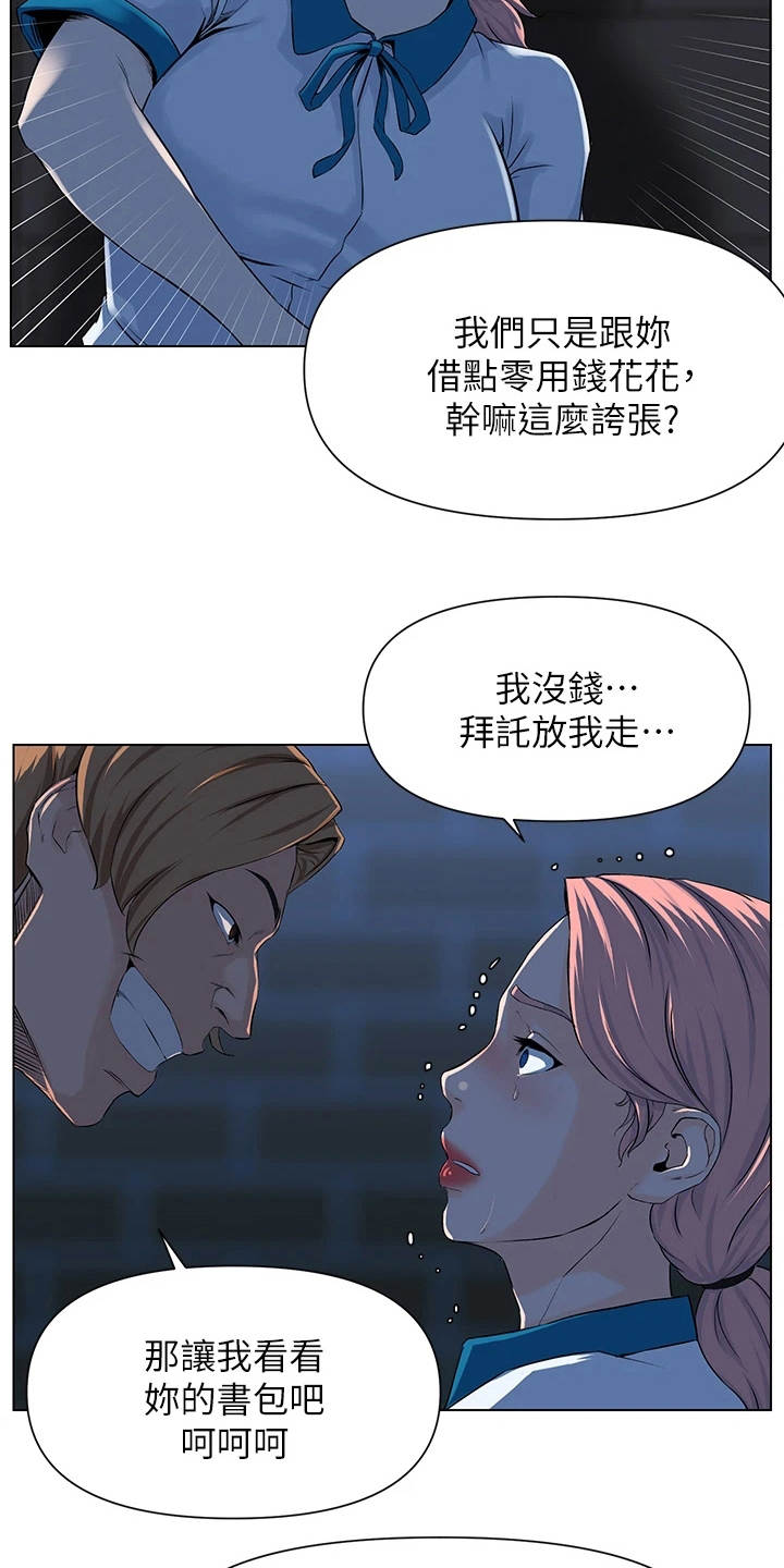 《网红邻居》漫画最新章节第12章：英雄救美免费下拉式在线观看章节第【19】张图片