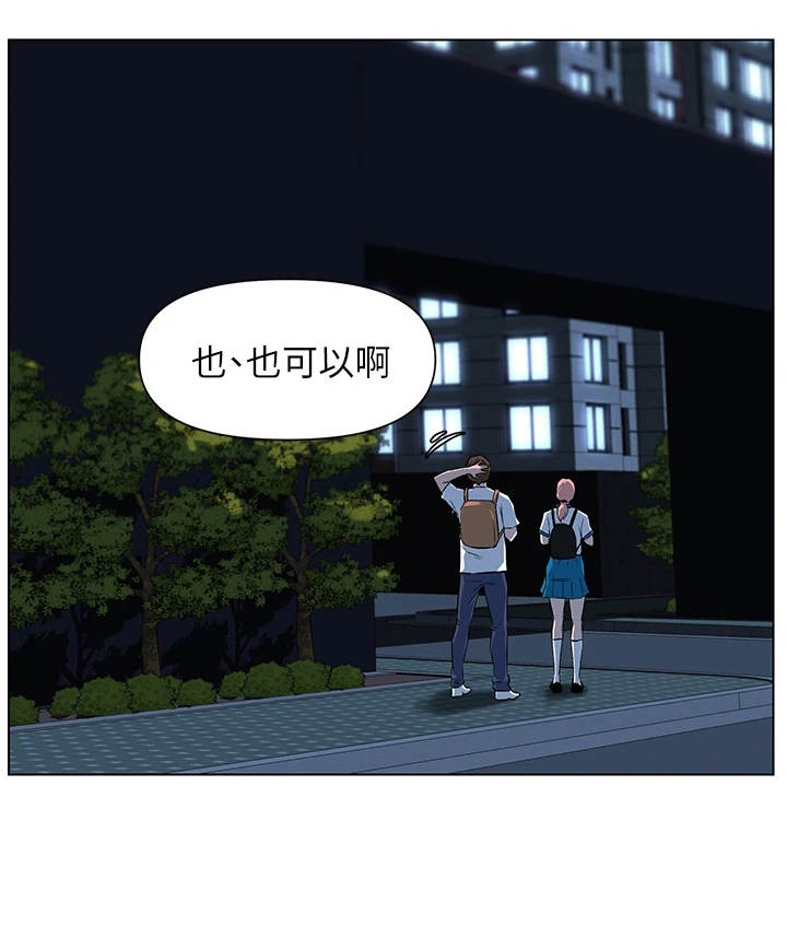 《网红邻居》漫画最新章节第12章：英雄救美免费下拉式在线观看章节第【1】张图片