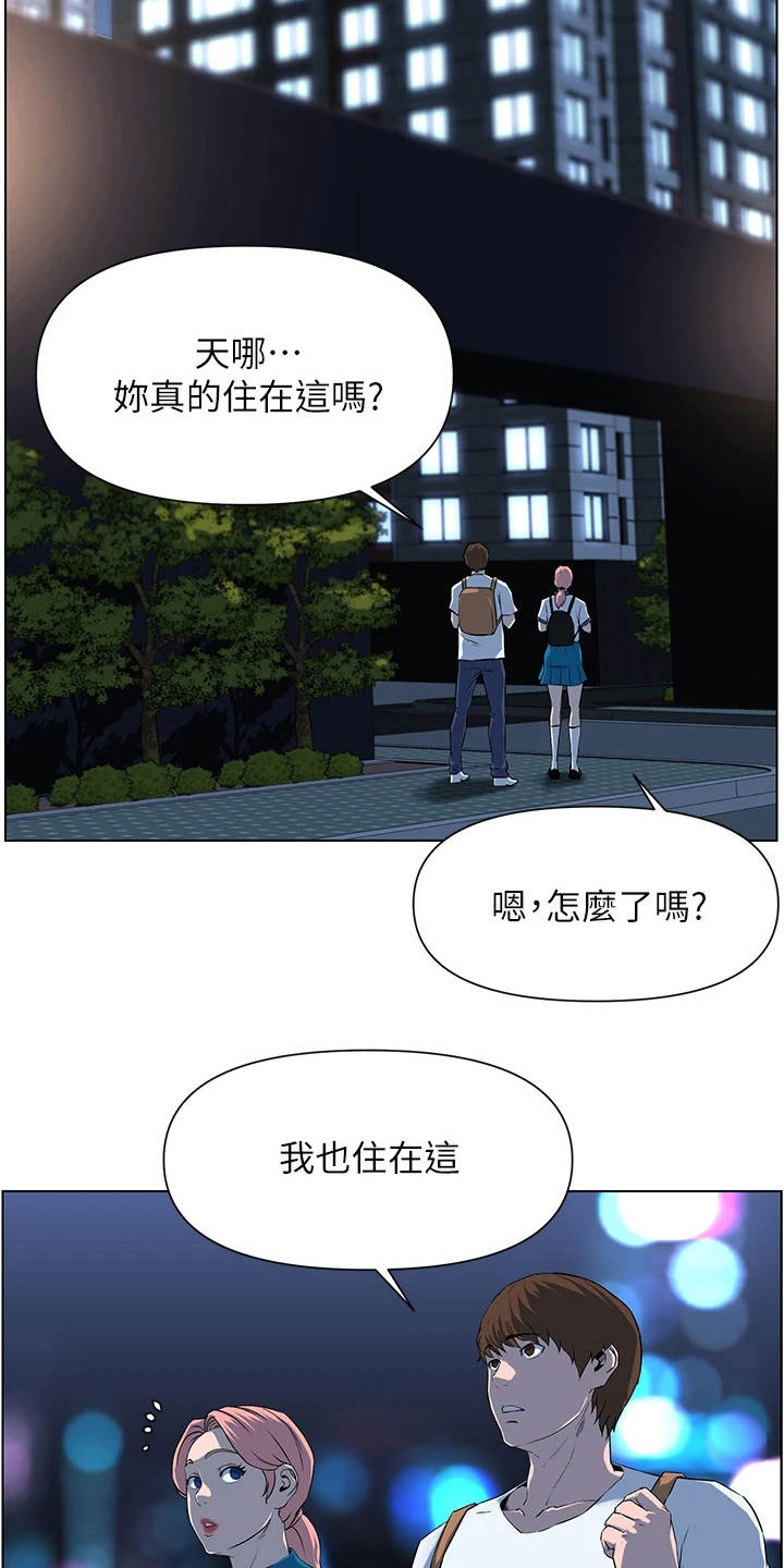 《网红邻居》漫画最新章节第12章：英雄救美免费下拉式在线观看章节第【3】张图片