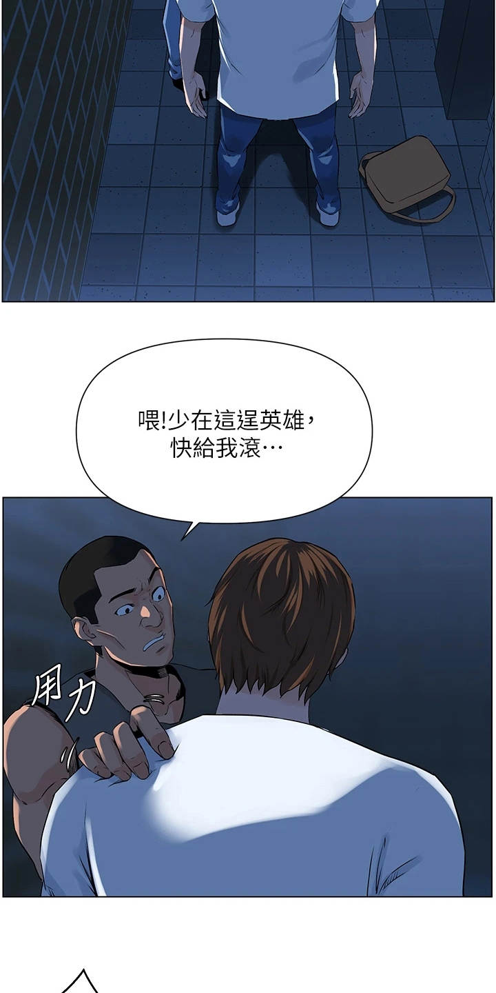 《网红邻居》漫画最新章节第12章：英雄救美免费下拉式在线观看章节第【13】张图片