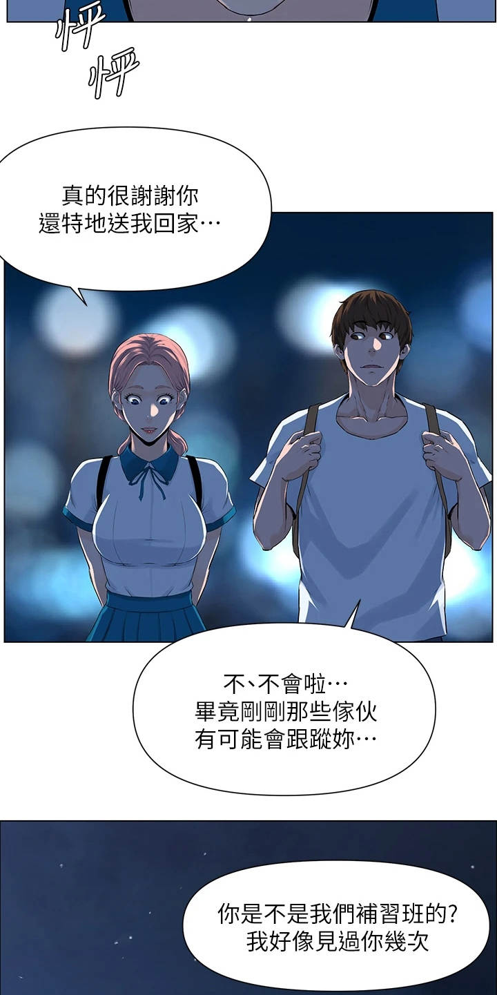 《网红邻居》漫画最新章节第12章：英雄救美免费下拉式在线观看章节第【6】张图片