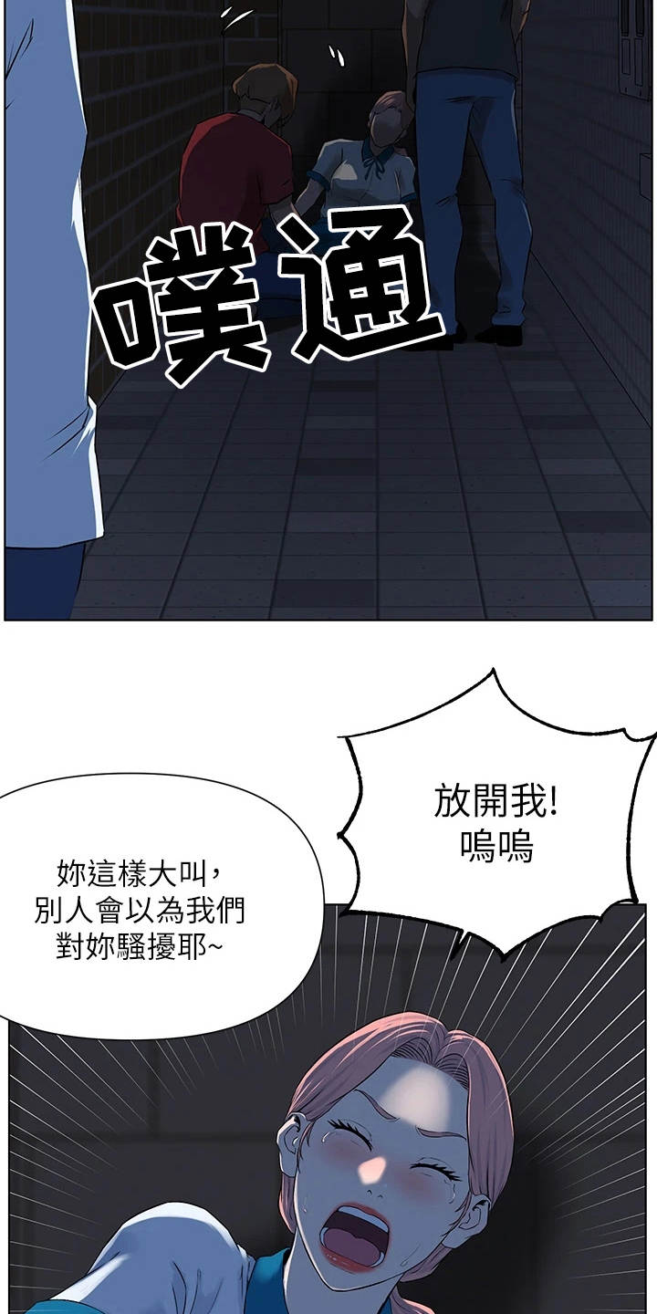 《网红邻居》漫画最新章节第12章：英雄救美免费下拉式在线观看章节第【20】张图片