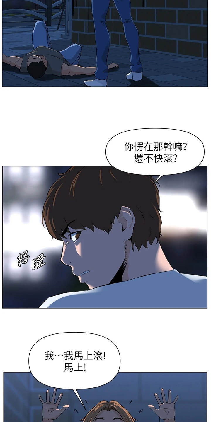 《网红邻居》漫画最新章节第12章：英雄救美免费下拉式在线观看章节第【9】张图片