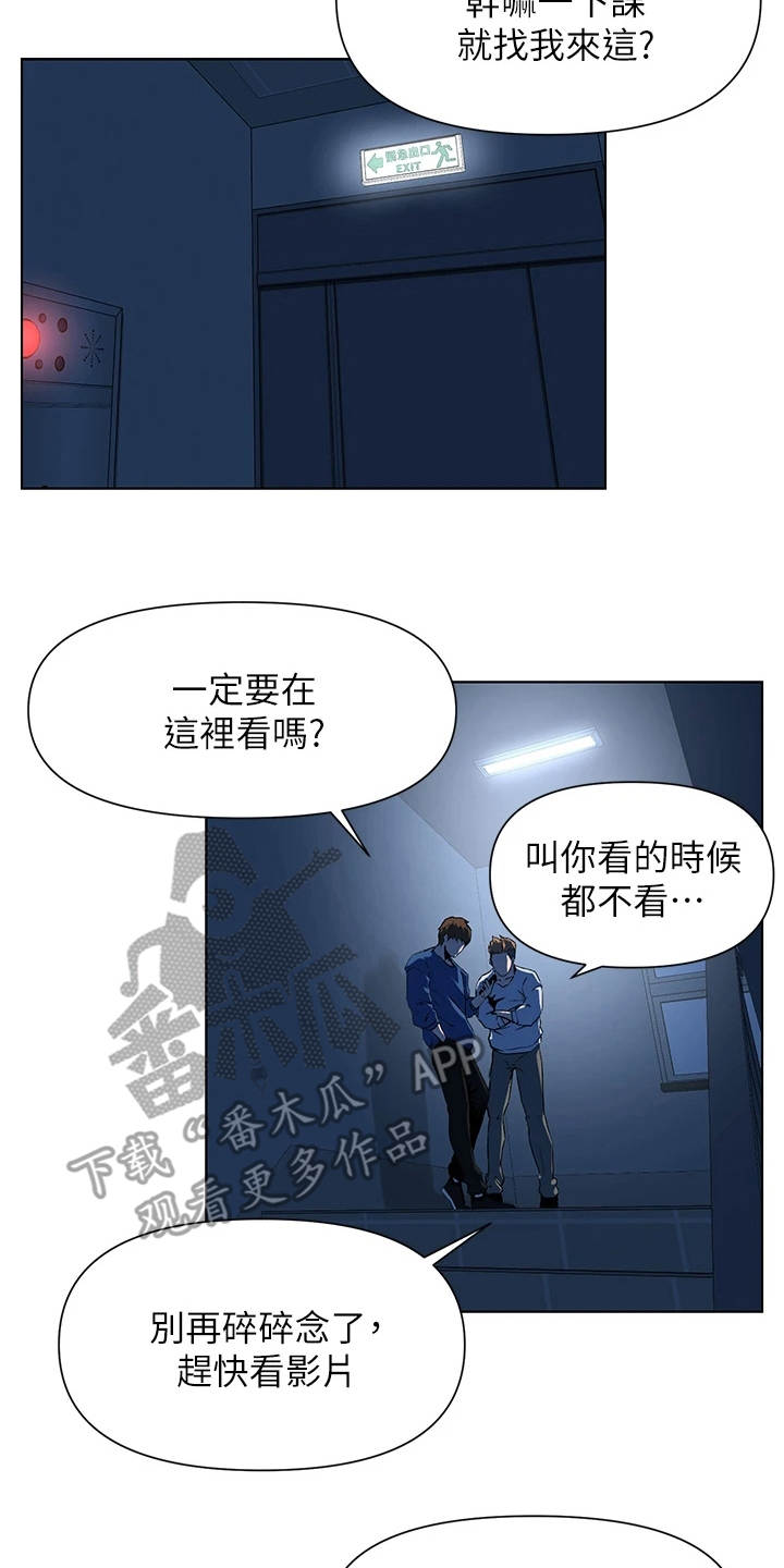 《网红邻居》漫画最新章节第13章：开玩笑免费下拉式在线观看章节第【2】张图片