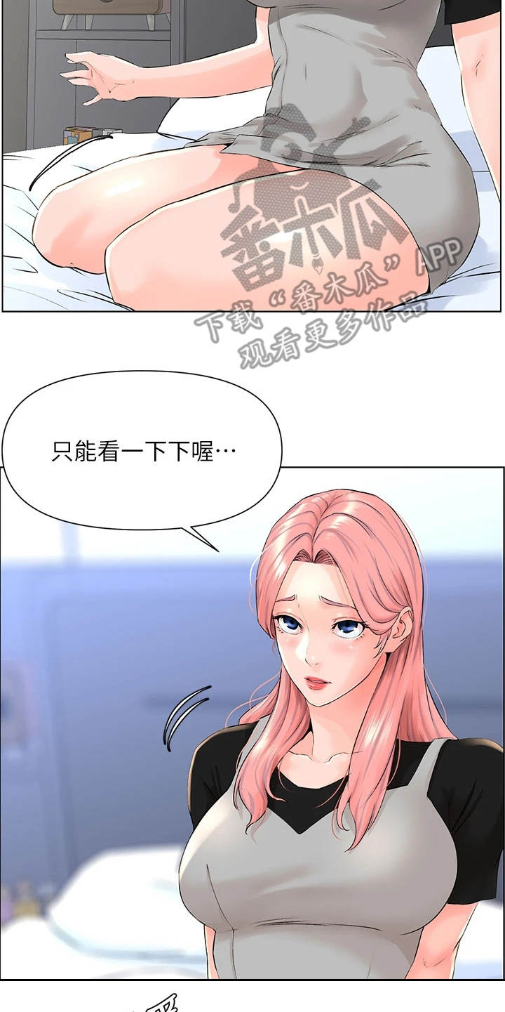 《网红邻居》漫画最新章节第13章：开玩笑免费下拉式在线观看章节第【16】张图片